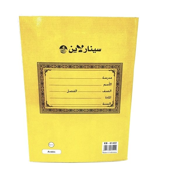 دفتر للواجبات - عربى - سينارلاين - 100 ورقة 1