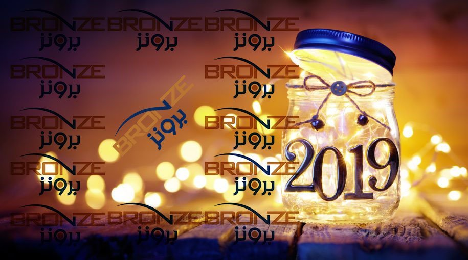 هدايا رأس السنة 2019 2