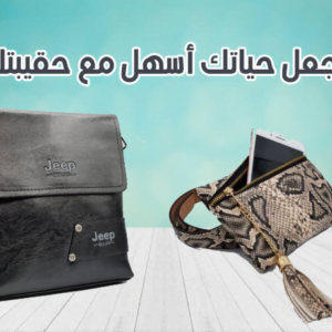 أجعل حياتك أسهل مع حقيبتك 11 أجعل حياتك أسهل مع حقيبتك 10