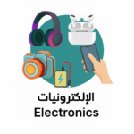 الاليكترونيات